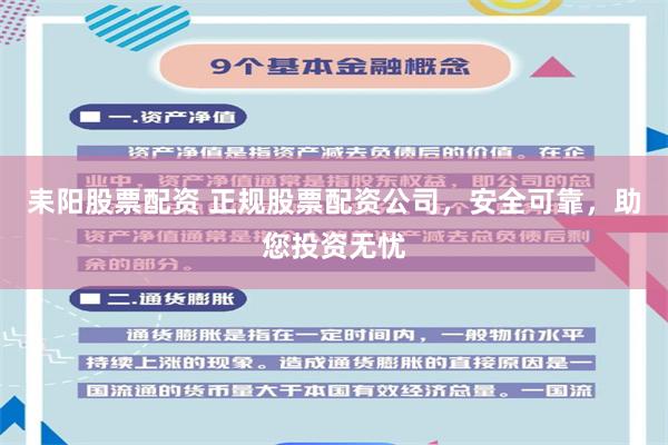 耒阳股票配资 正规股票配资公司,安全可靠,助您投资无忧